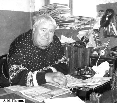 Анатолий Михайлович Пытин