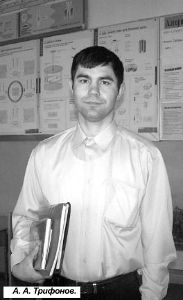 Александр Алексеевич Трифонов