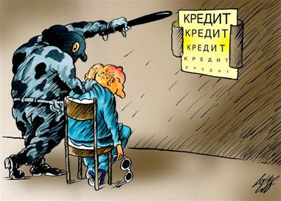 Жить в долг можно...