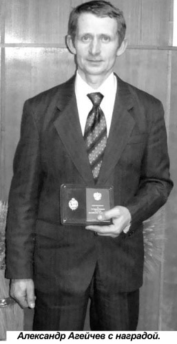Пеневичи - Александр Николаевич Агейчев