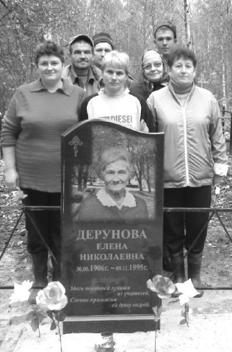 Дерунова Елена Николаевна