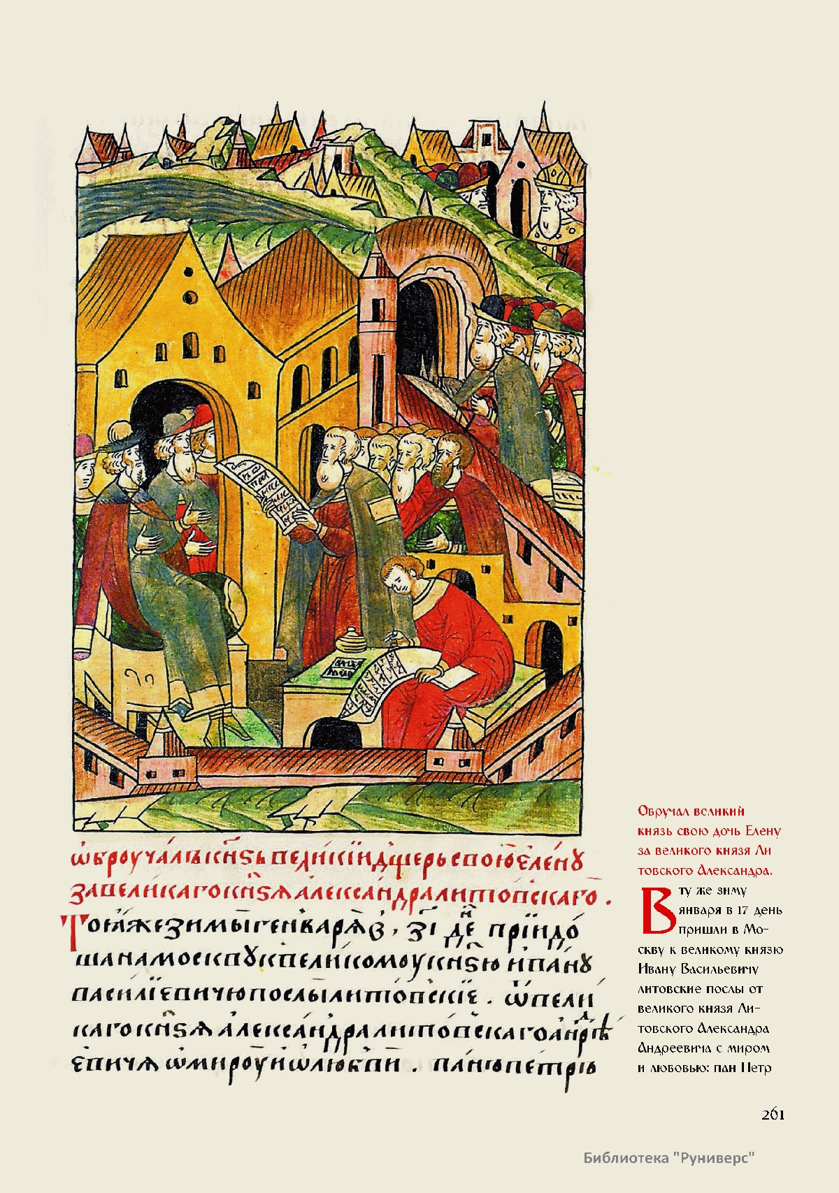 Хвастовичи в документах посольства 1497 года. Пограничный конфликт